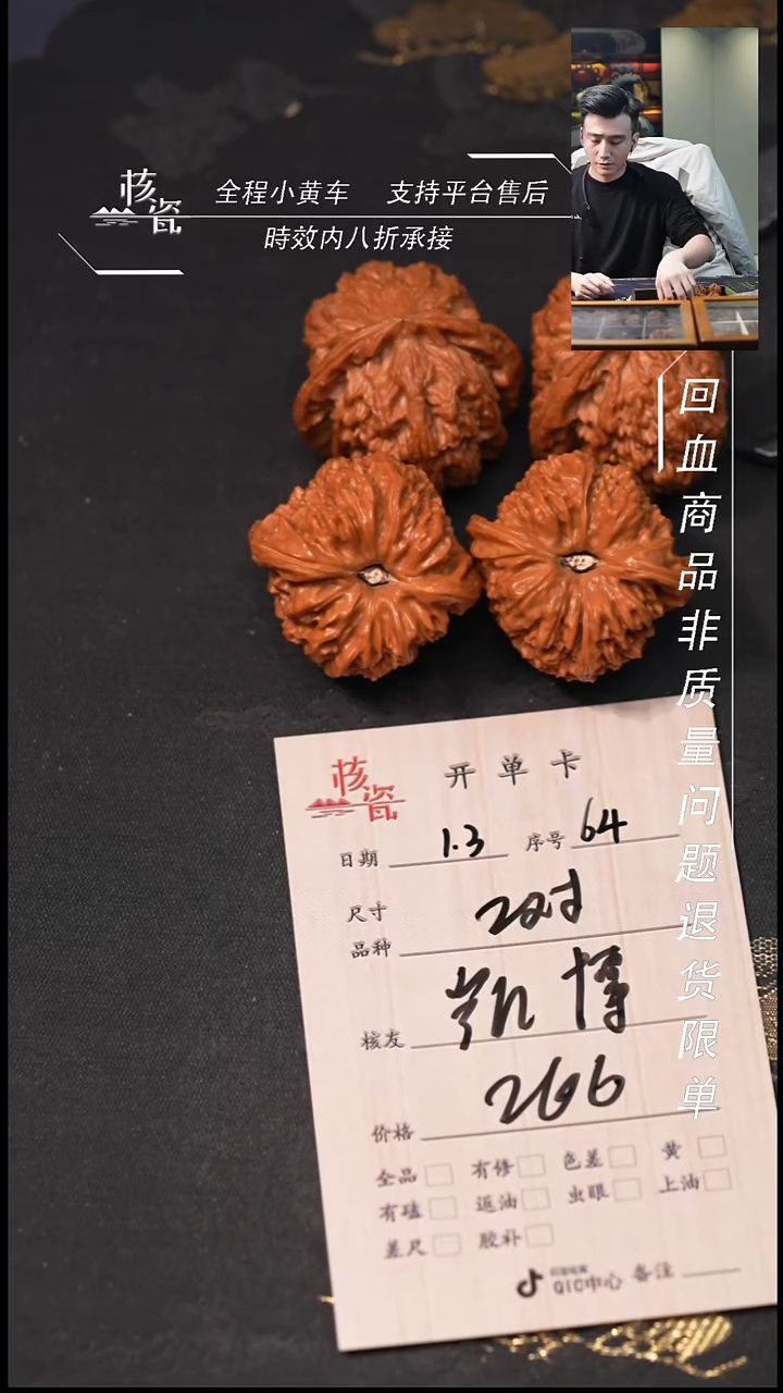 吊坠桃核凯****贾2对打包64