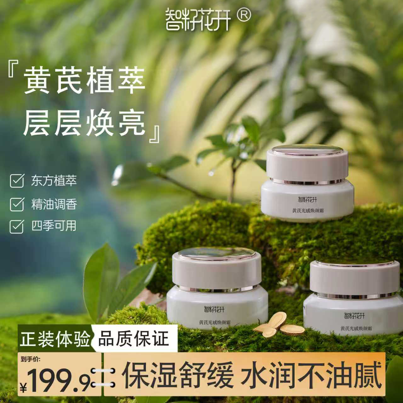 【四季可用黄芪霜】舒缓保湿改暗黄提亮肌肤