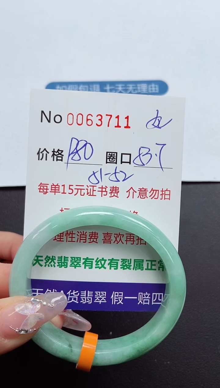 【闪购商品】翡翠手镯未镶嵌 0063711
