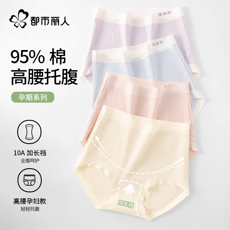 都市丽人高腰孕妇内裤女纯棉抗菌裆怀孕期早中晚孕期大码专用短裤