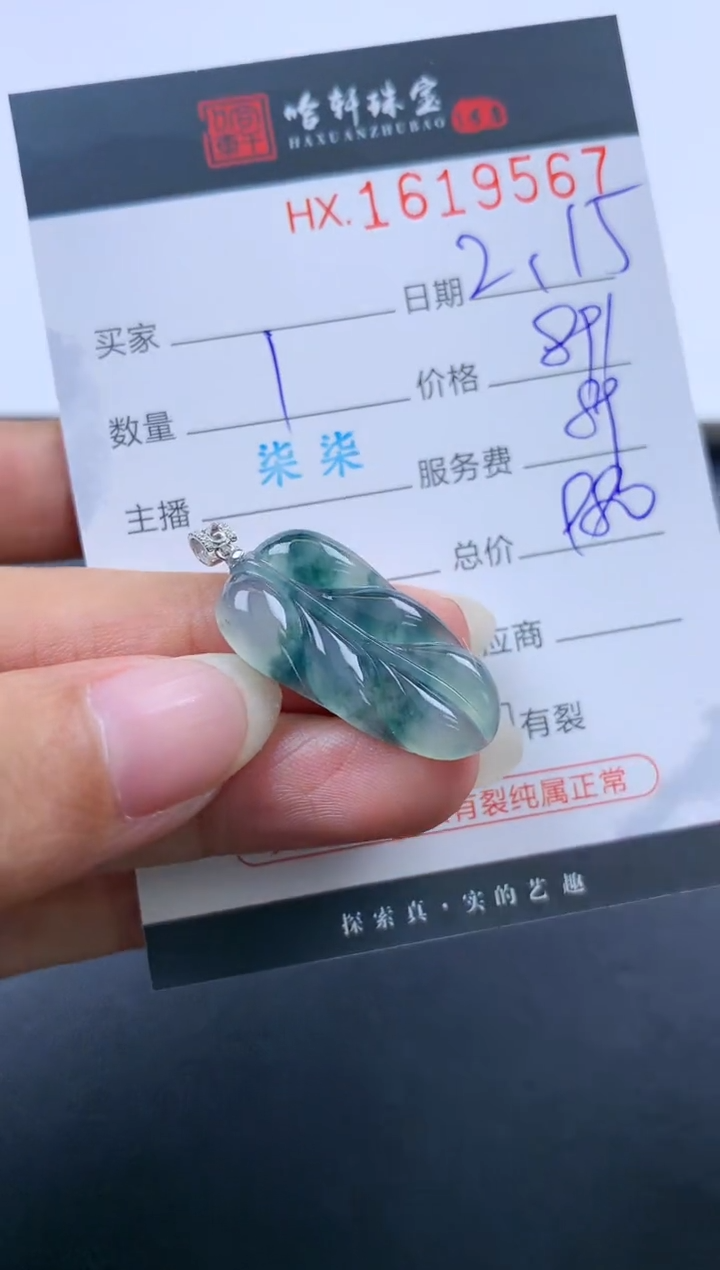 【闪购商品】翡翠挂件未镶嵌哈轩 叶子1