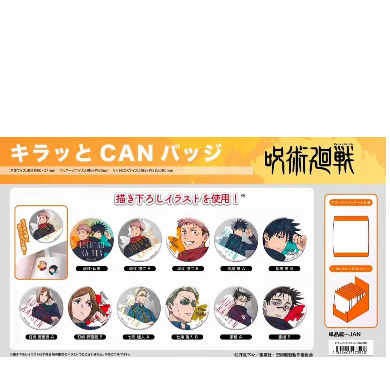 【日谷】咒术回战  涩谷闪吧唧（盲袋代拆）