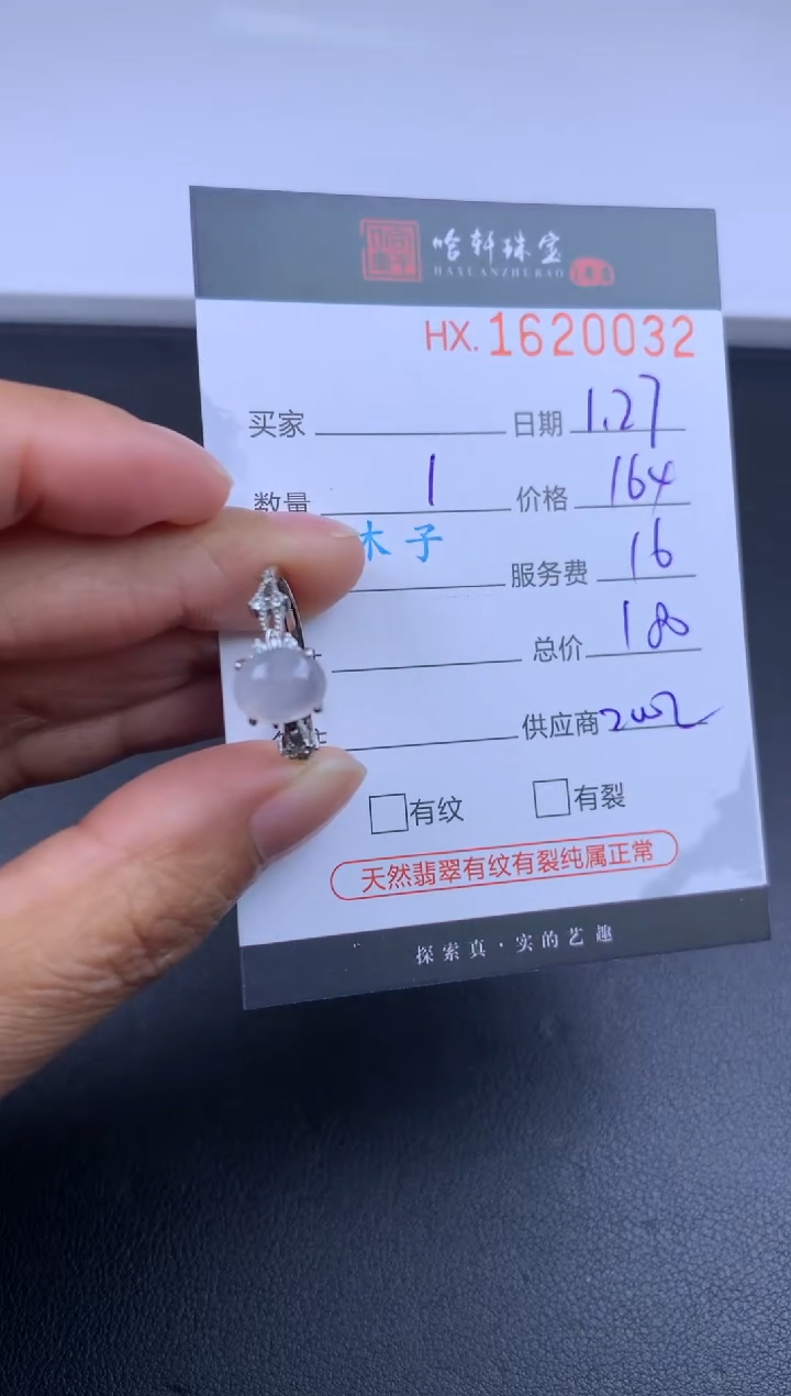 【闪购商品】翡翠挂件未镶嵌哈轩 戒指1