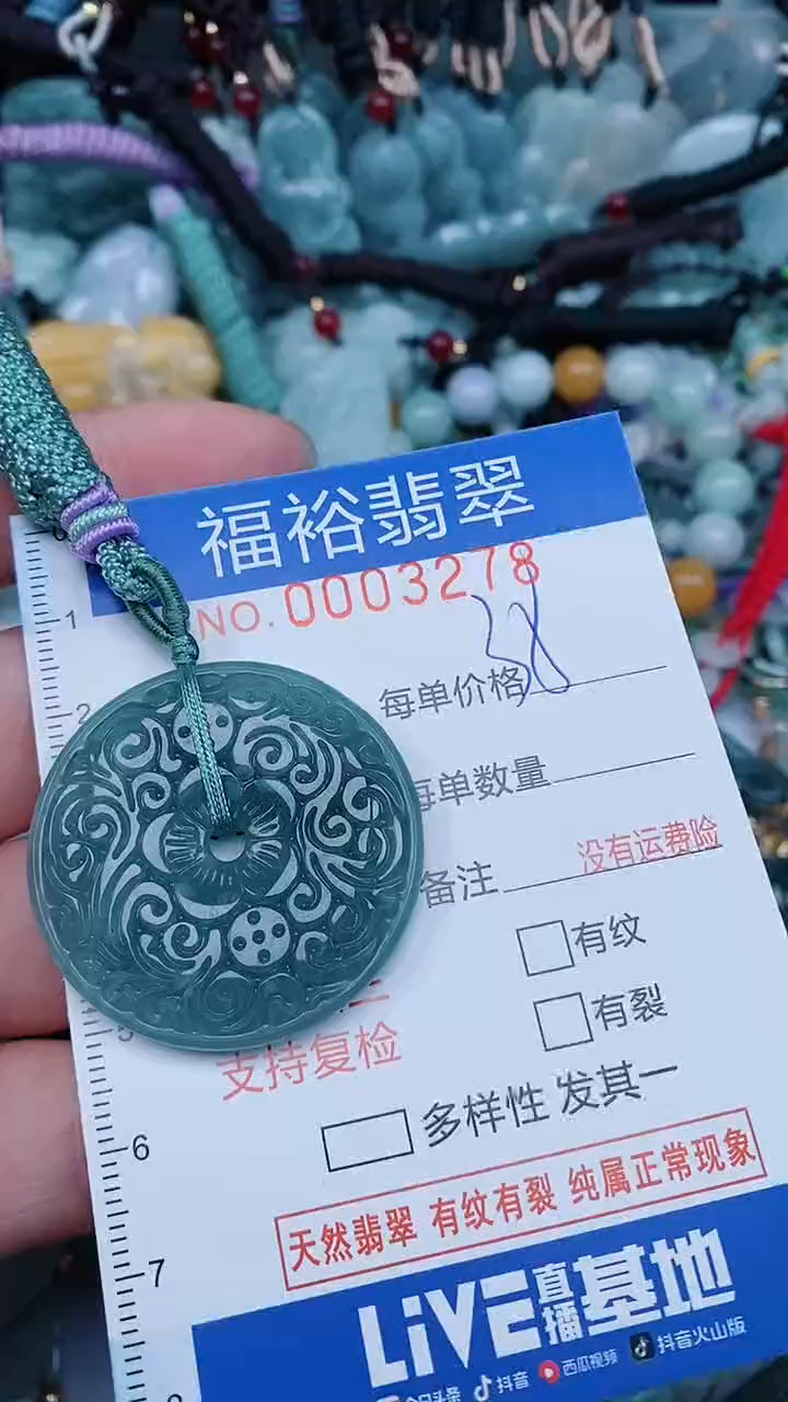 【闪购商品】翡翠颈饰未镶嵌...0003278