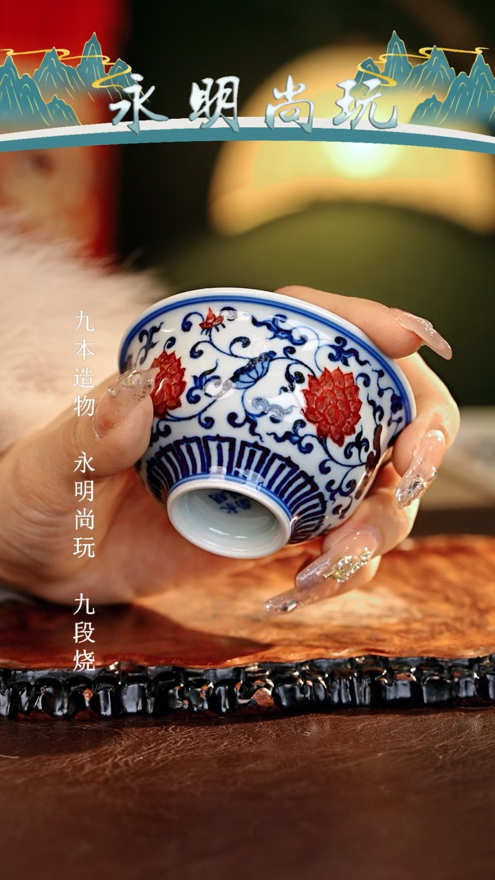 【闪购商品】瓷片永明尚玩............