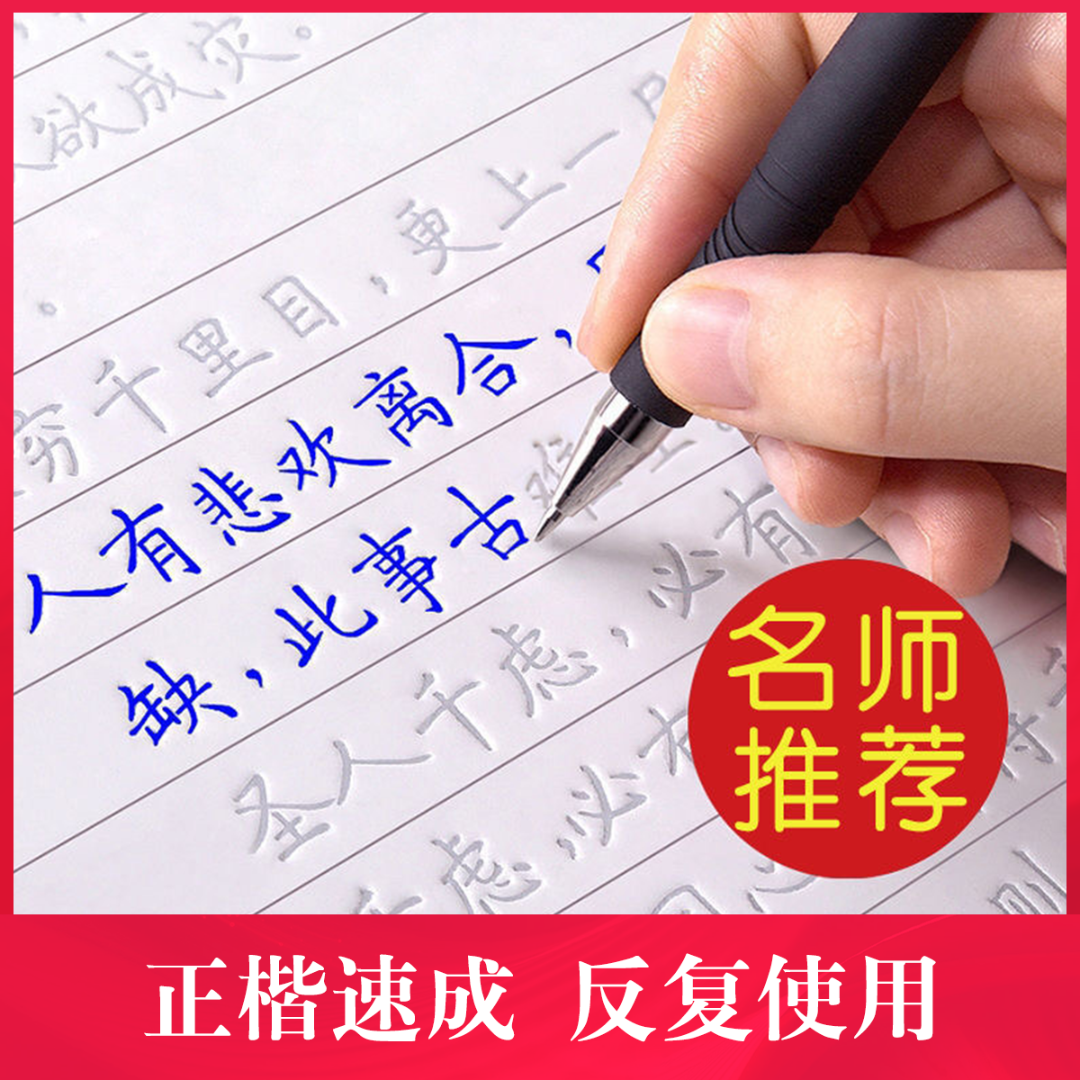 【暑假练字帖】正楷凹槽练字帖成人楷书入门基础训练速成硬笔书法CR