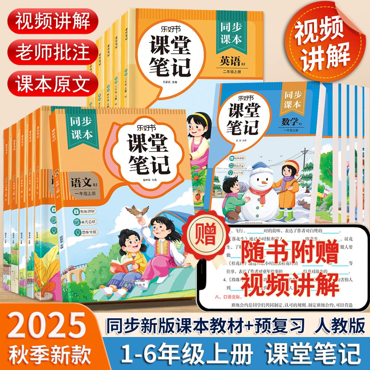 2025课堂笔记小学一二三四五六年级下册上册语文数学英语新人教版