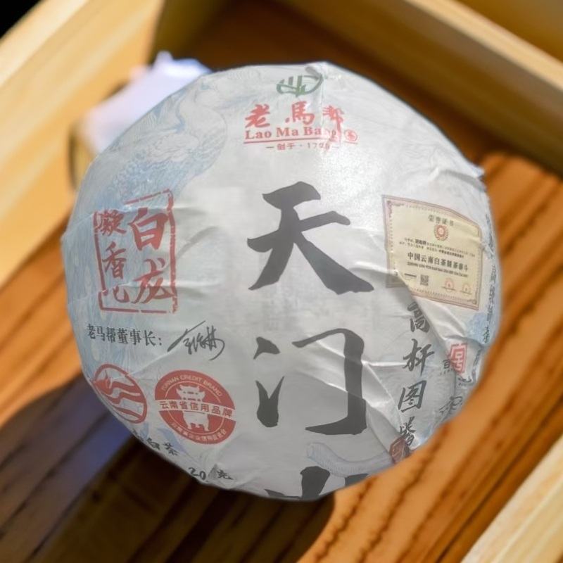 老马帮（7月31号）天门山-云南白茶沱200克/沱