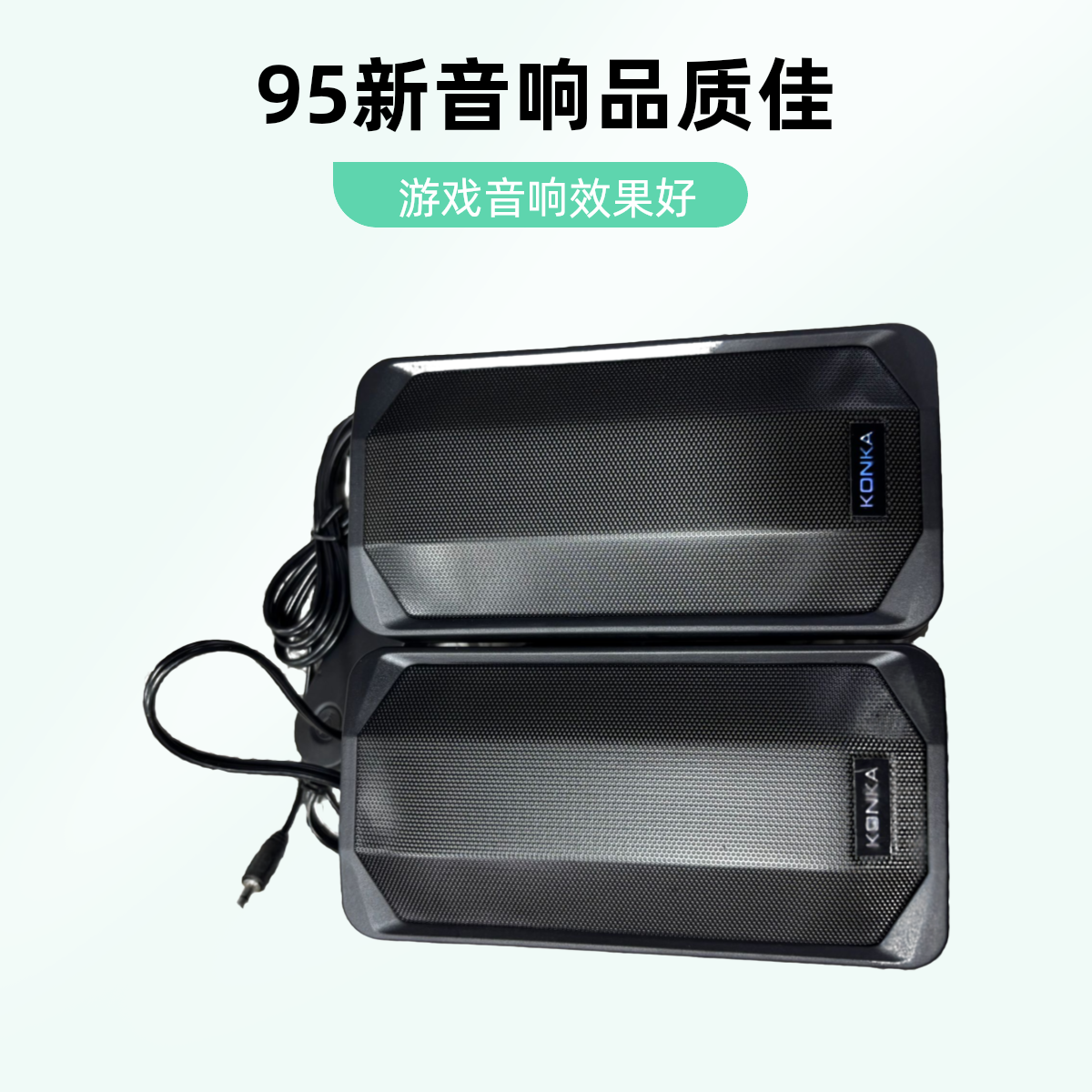 95新  95新 Q4pro炫彩游戏电脑USB音响