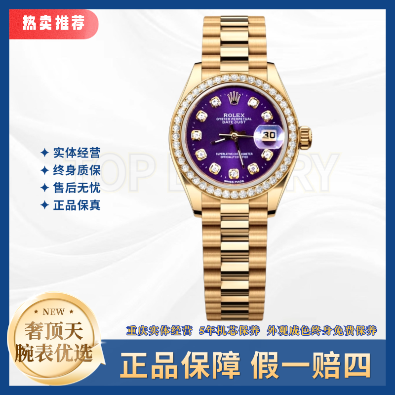 99新 Rolex/劳力士 日志女表-自动机械-紫盘-26mm