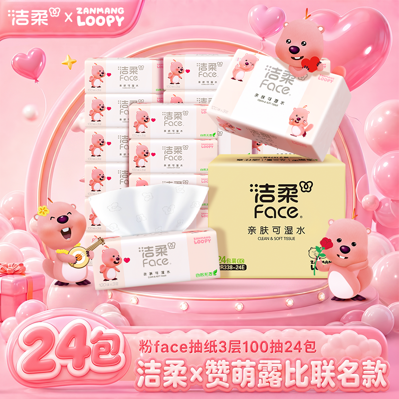 洁柔x赞萌露比联名粉Face软抽24包100抽3层加厚柔软湿水不易破R