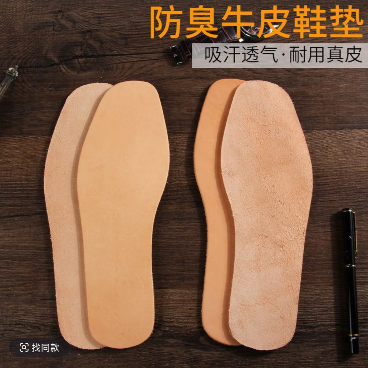 《头层鞋垫》真皮鞋垫单层头层牛皮44码可自己改小真皮百搭厂家直发