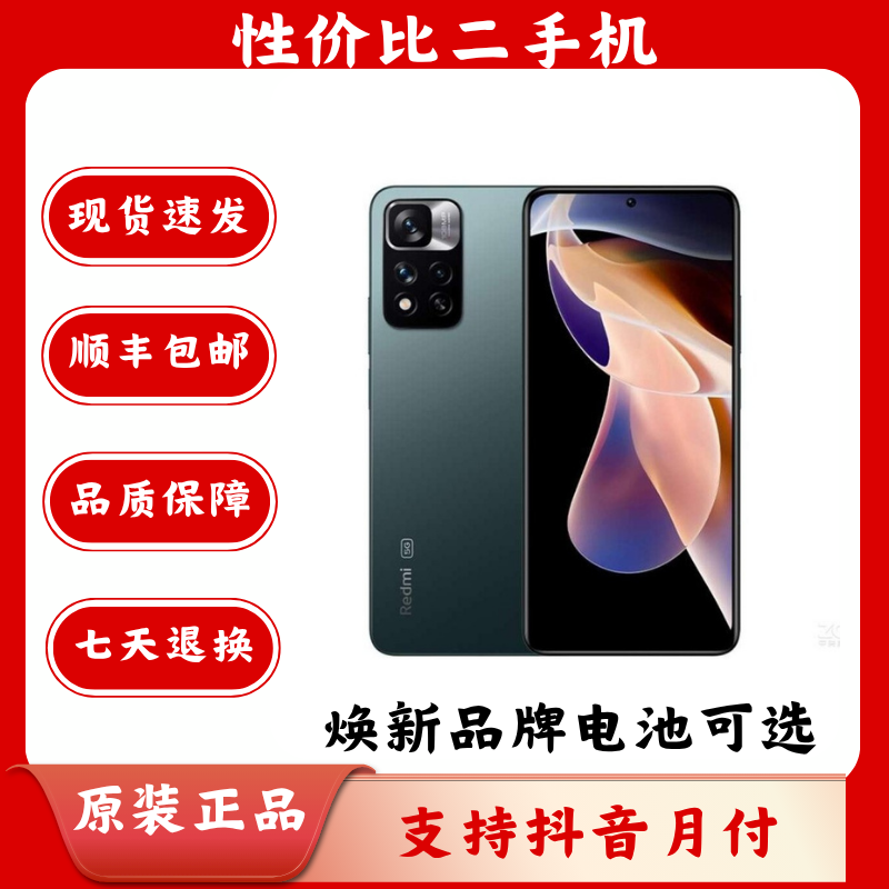 95新 Redmi/红米 Note11 Pro 智能手机 学生价双卡5G手机二手手机