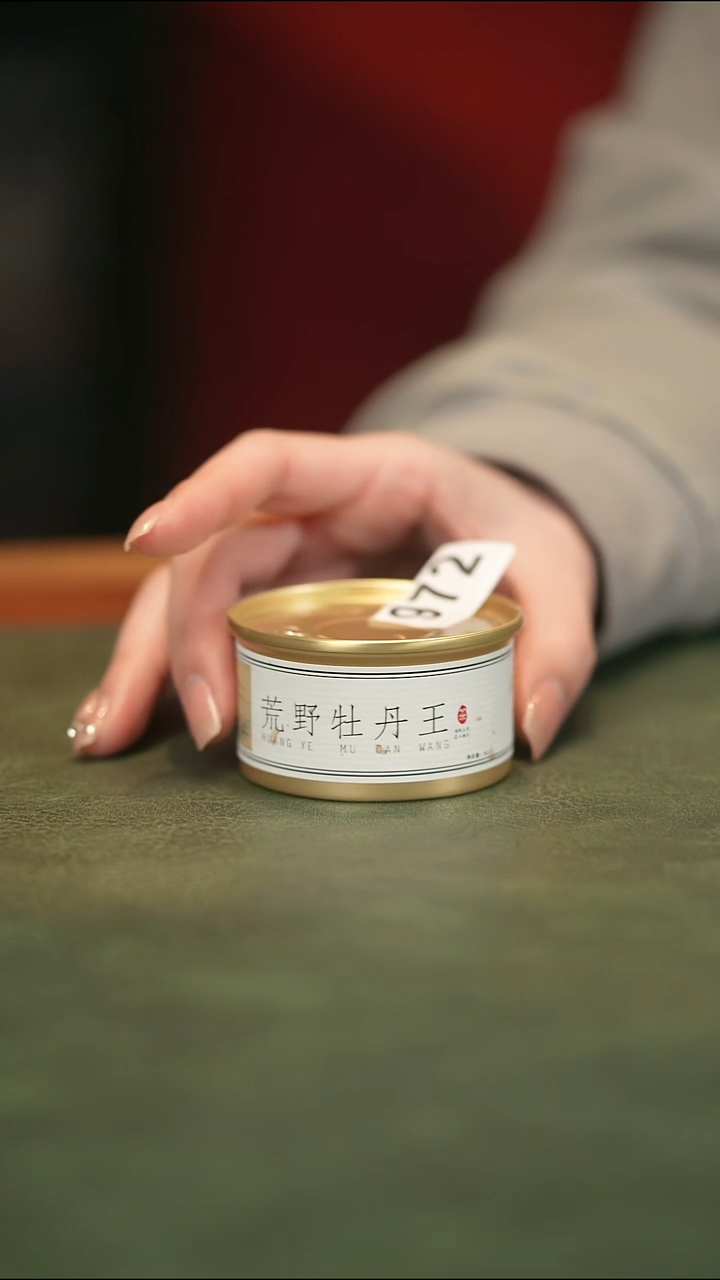 972荒野牡丹王茶叶