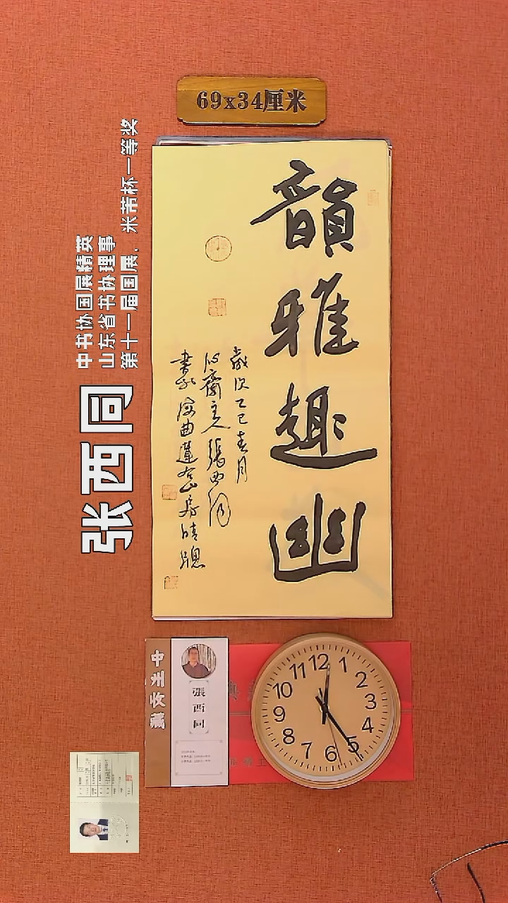 【闪购商品】书法9     张西同老师书法作品