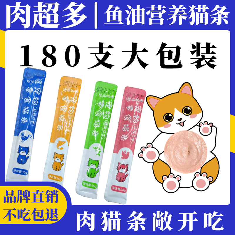 猫咪零食猫条营养增肥补钙不掉毛补水湿粮100支混合猫条试用装16g
