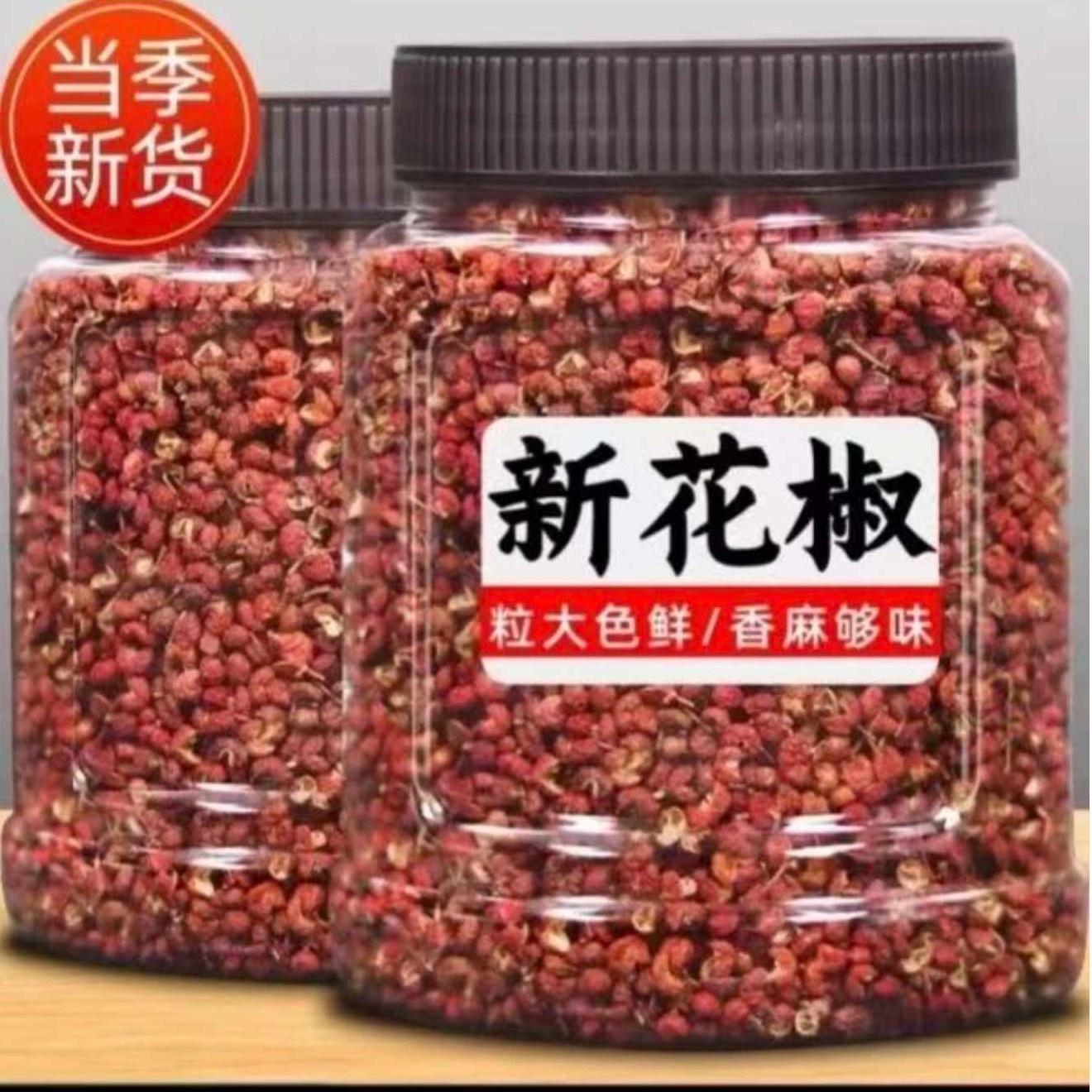 【抢1斤】花椒当季新货大红袍特香特麻火锅调味料正宗