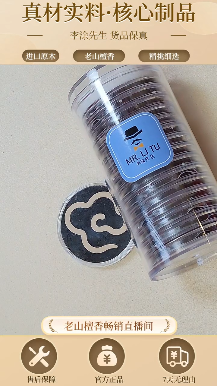 【闪购商品】檀香木其他老山檀祥云片片（15片装）