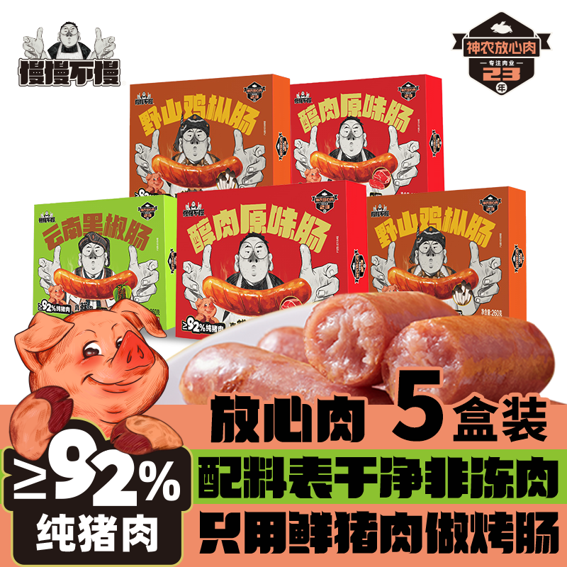 92%纯猪肉爆汁烤肠慢慢不慢云南特色风味单根独立包装1盒4根*5盒