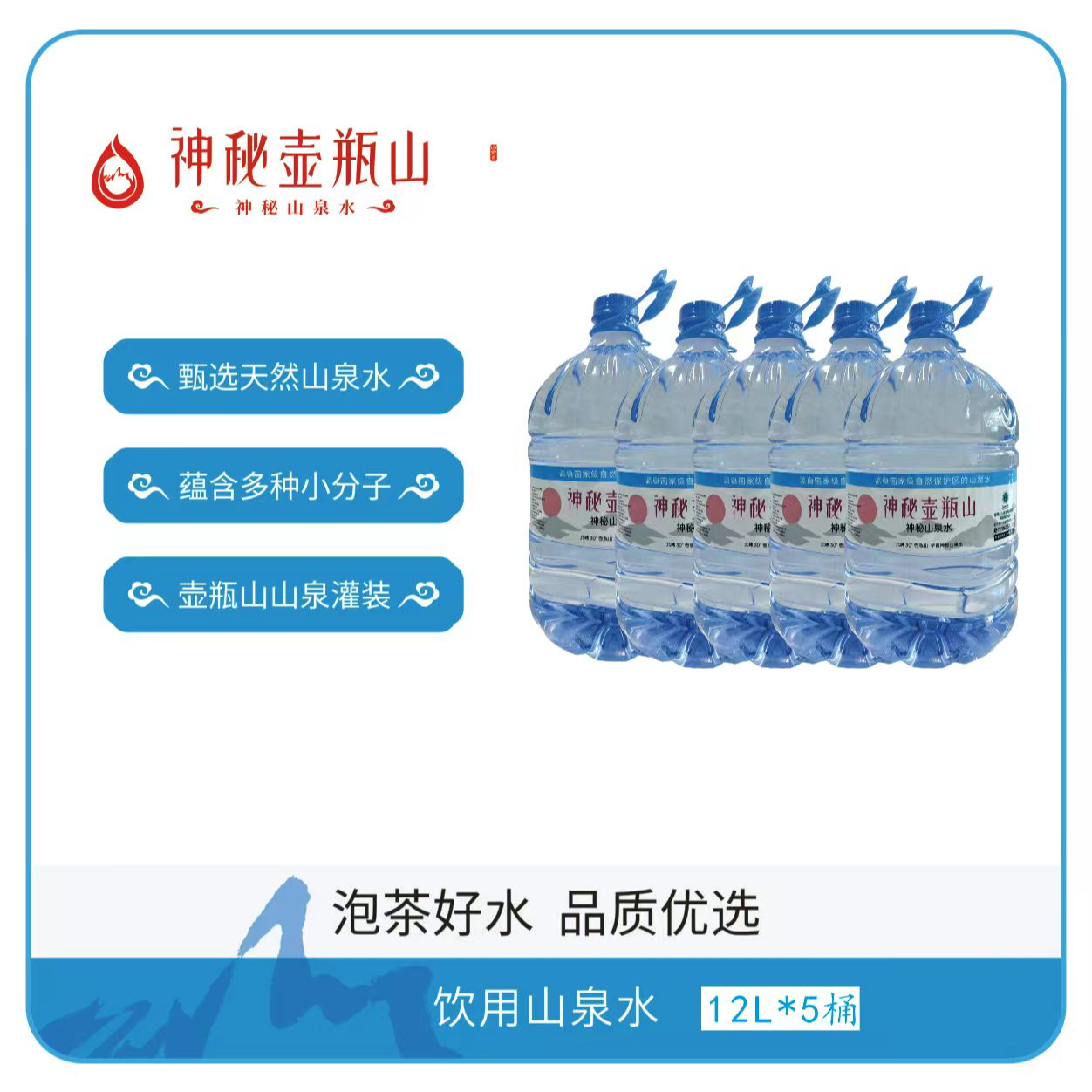 【免配送费】神秘壶瓶山山泉水12L/桶*5桶 【一次性配送】【送电动抽水泵一个】 好喝还不贵