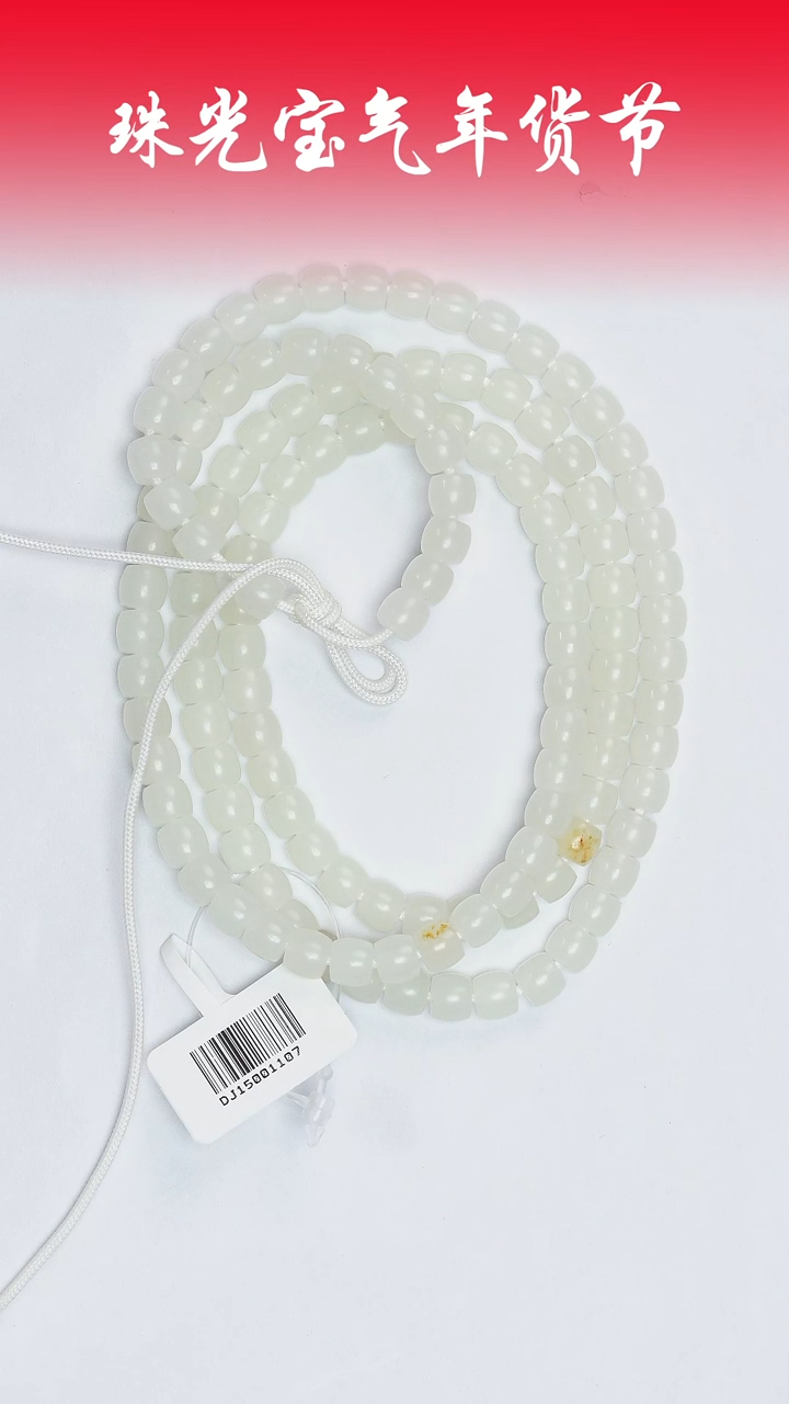 【闪购商品】和田玉珠串未镶嵌凯哥推荐和田玉新疆白玉128 5.5x6
