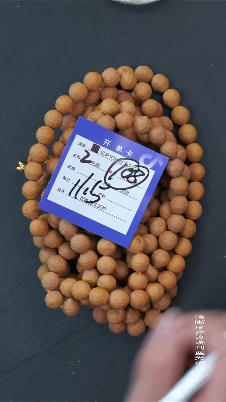 手串凤眼菩提2号链接