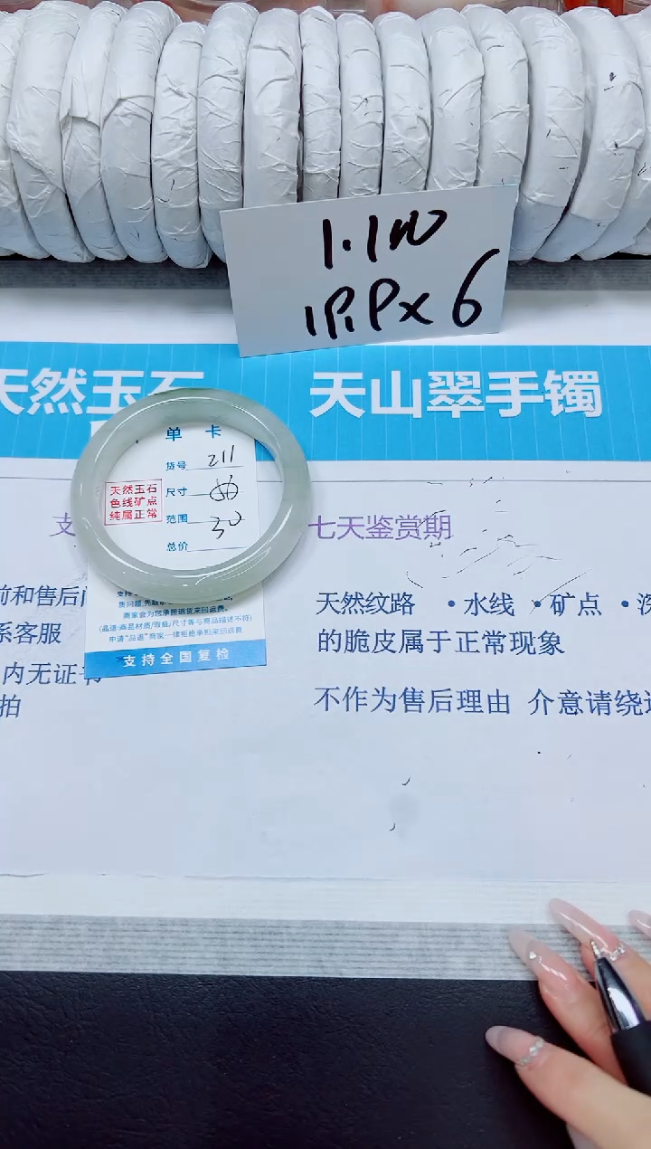 石英质玉手镯未镶嵌211/58