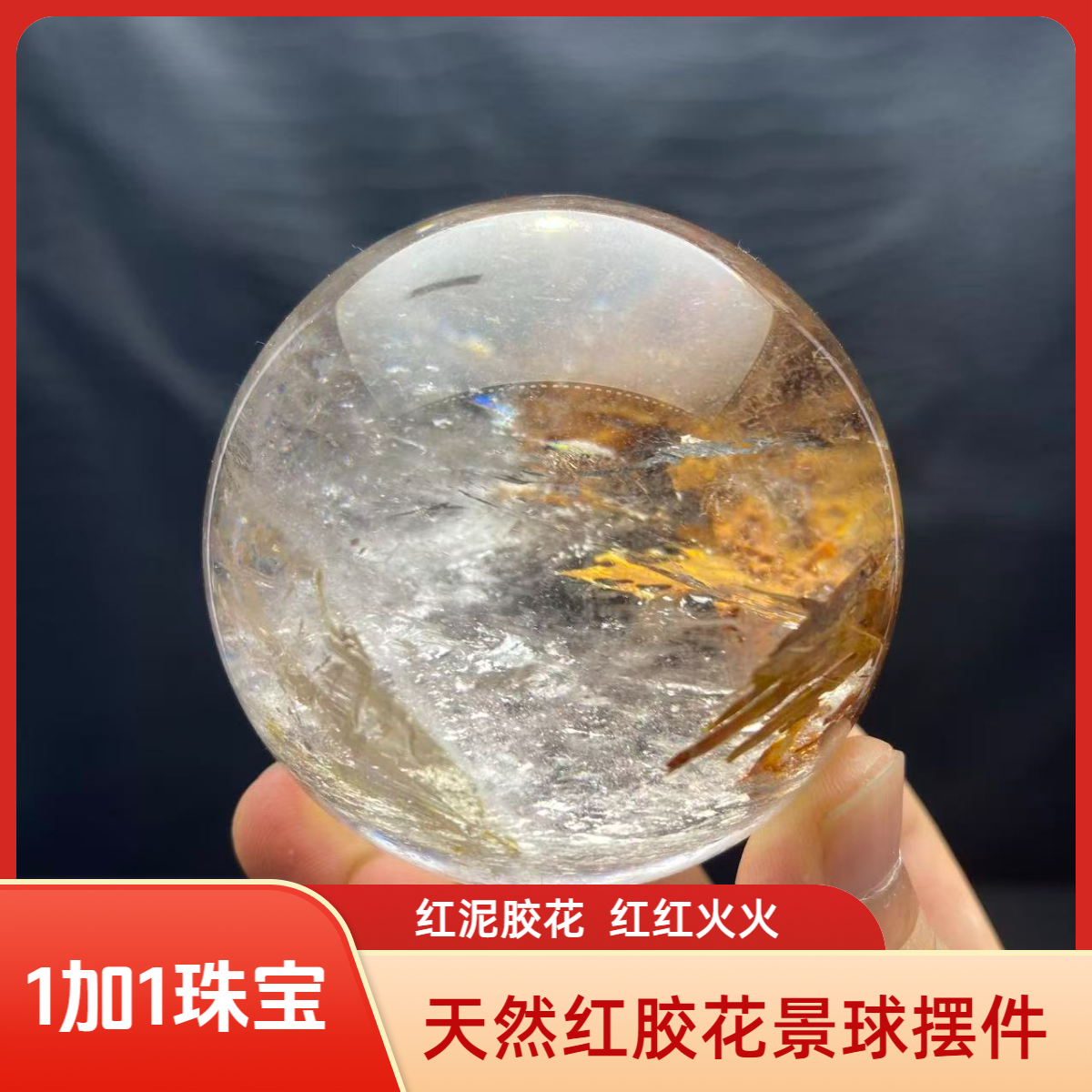 巴西天然红泥胶花景石水晶球摆件书房卧室办公桌摆件虽然节日礼物