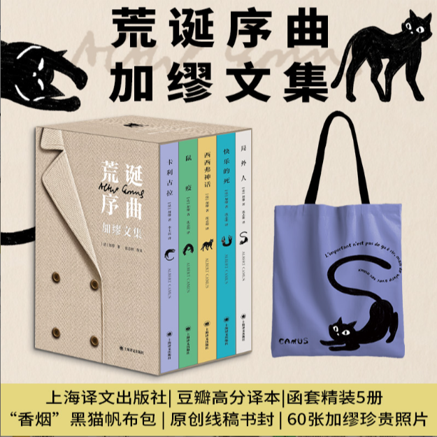 《荒诞序曲：加缪文集》套装5册