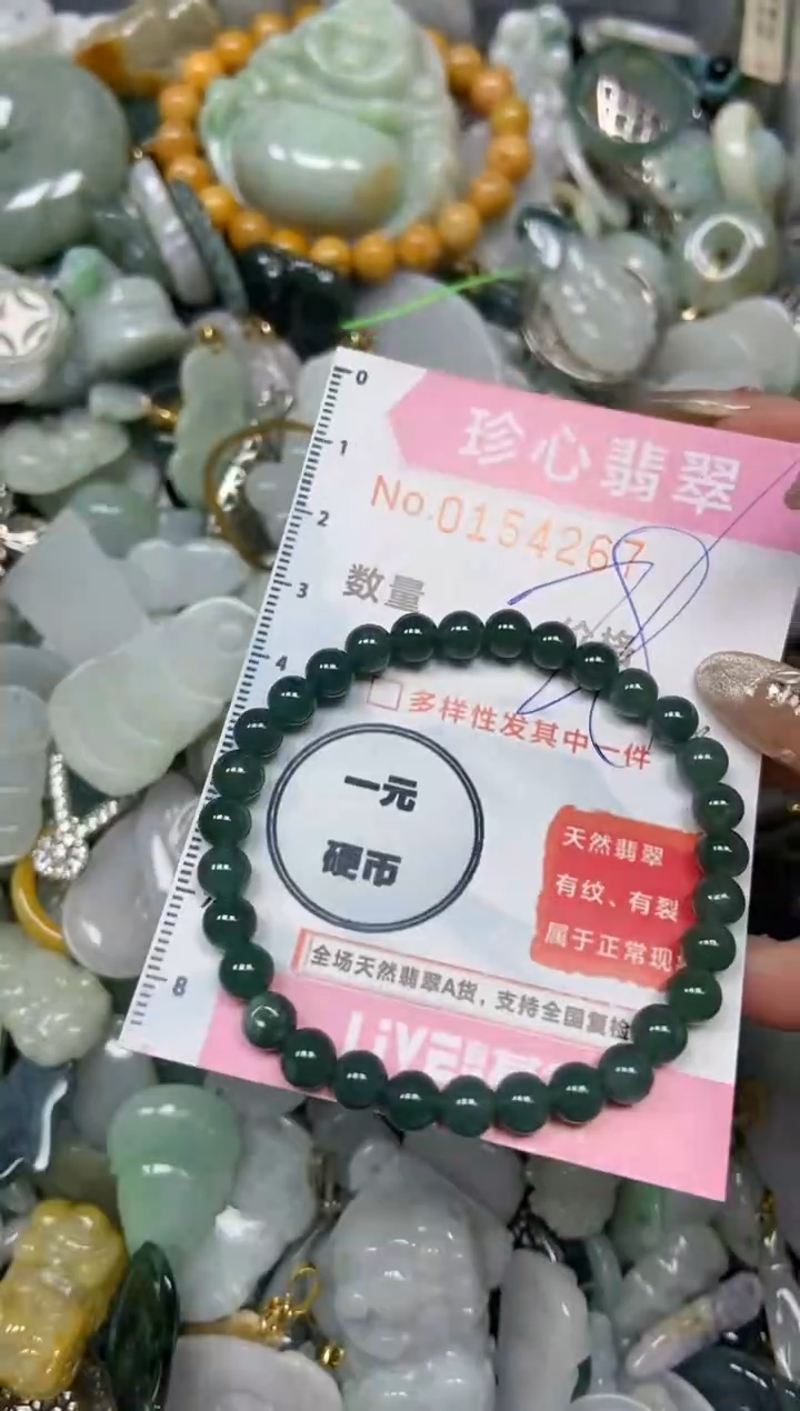 【闪购商品】翡翠颈饰未镶嵌闪购0154267