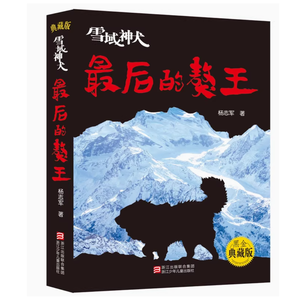 【瑕疵慎拍】最后的獒王