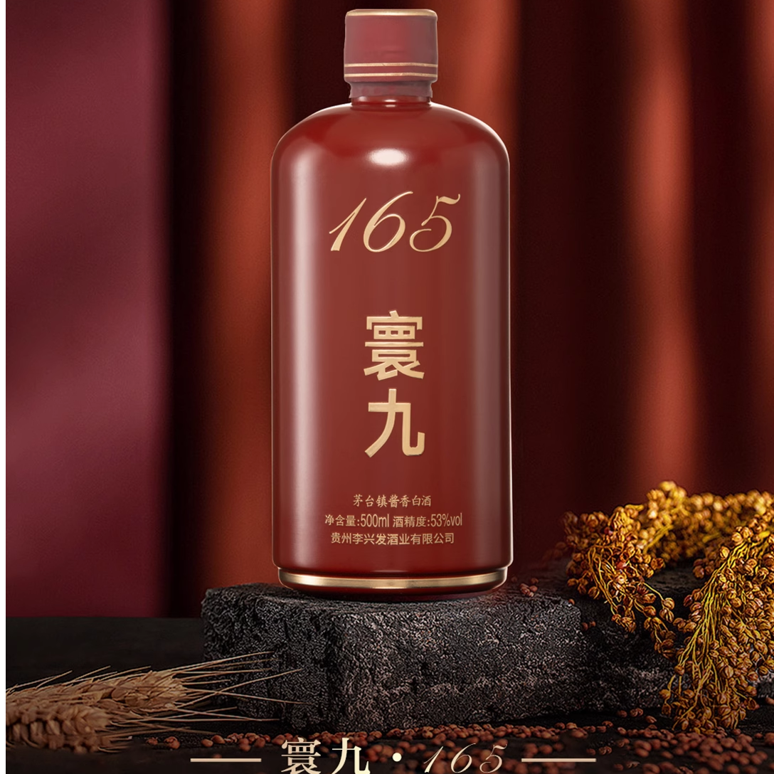寰九165酒  买一送一 茅台镇 53度优级酱香型白酒 500ml53度500
