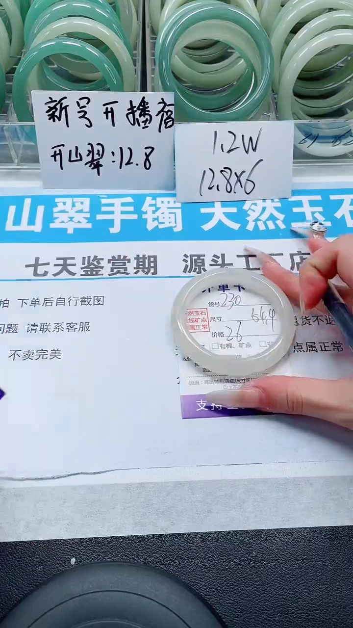 未镶嵌手镯石英质玉230-53/54