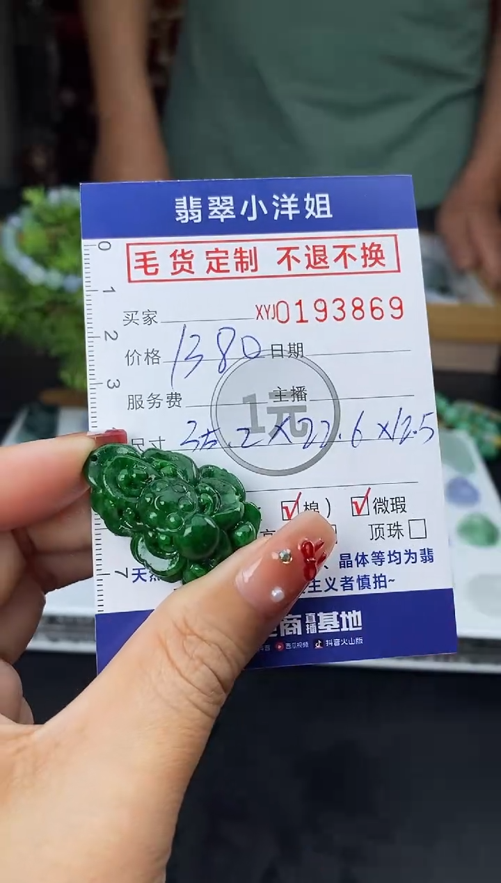 【闪购商品】定制翡翠未镶嵌毛货商品 不退换/2997