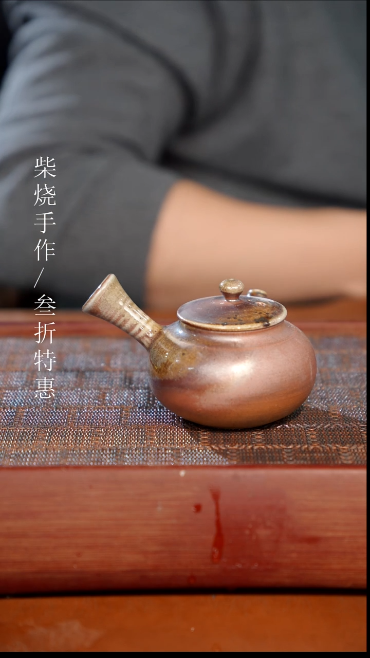 陶瓷奢瓷/瑞寅柴烧茶器（壶）1067