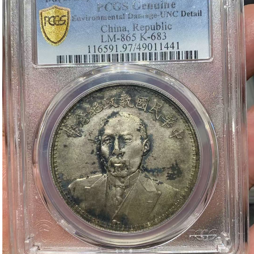 民国 段祺瑞人像纪念 PCGS UNC97