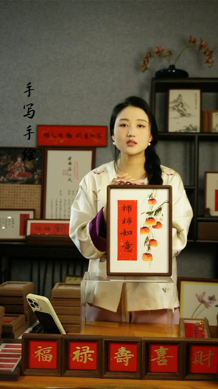 【闪购商品】书法实木榫卯【柿柿如意】21*32