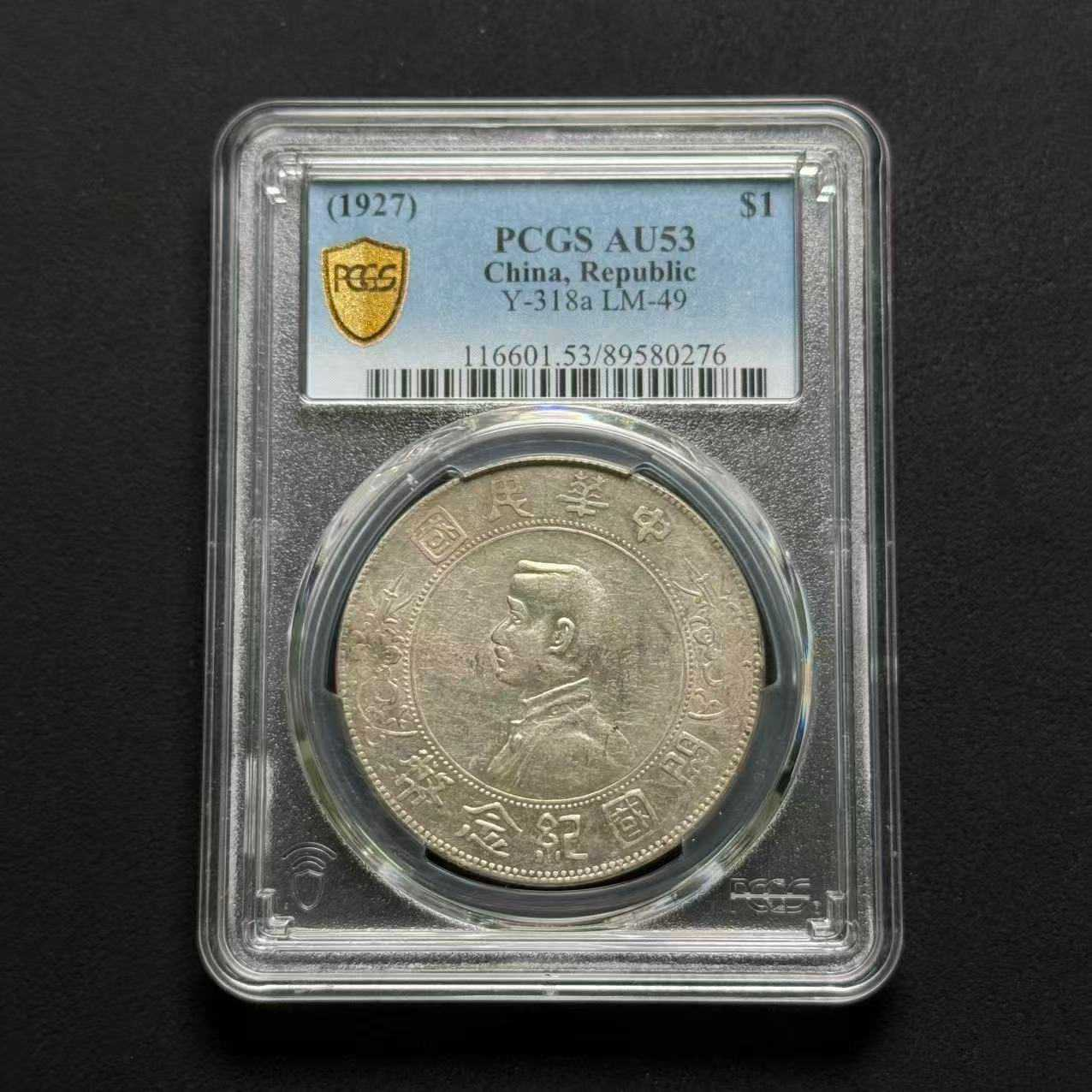 L28 PCGS 孙像小头壹圆 AU53 89580276 L