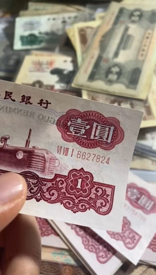 第三套人民币一元古币拖拉机