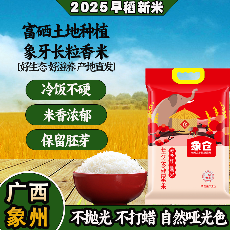【顺丰包邮】广西象州当季早稻象牙长粒香米2025农家新米新鲜大米