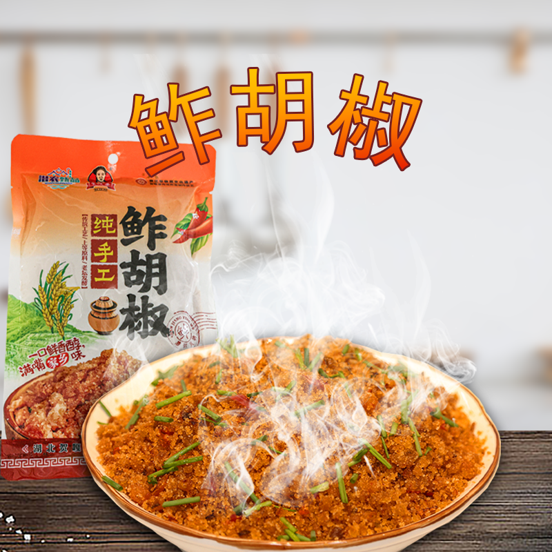 湖北特产传统老坛发酵榨辣子酸香下饭菜美味炸胡椒208g一袋鲊胡椒