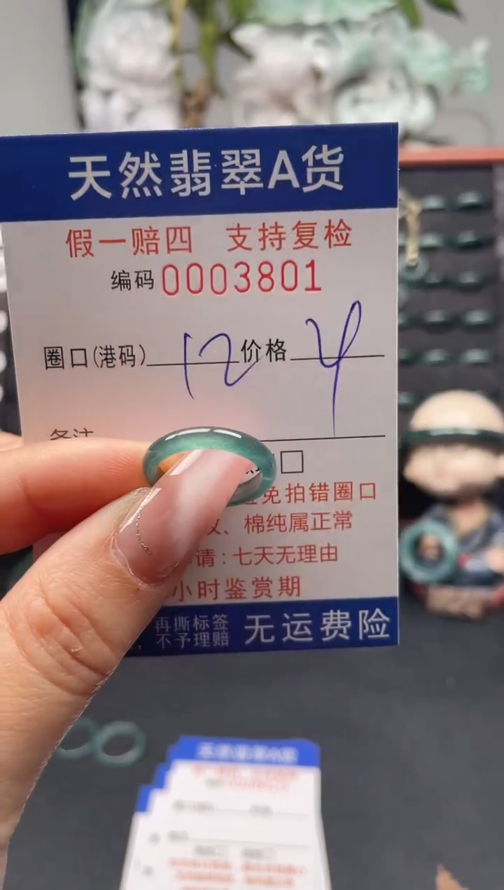 未镶嵌戒指翡翠12*3801