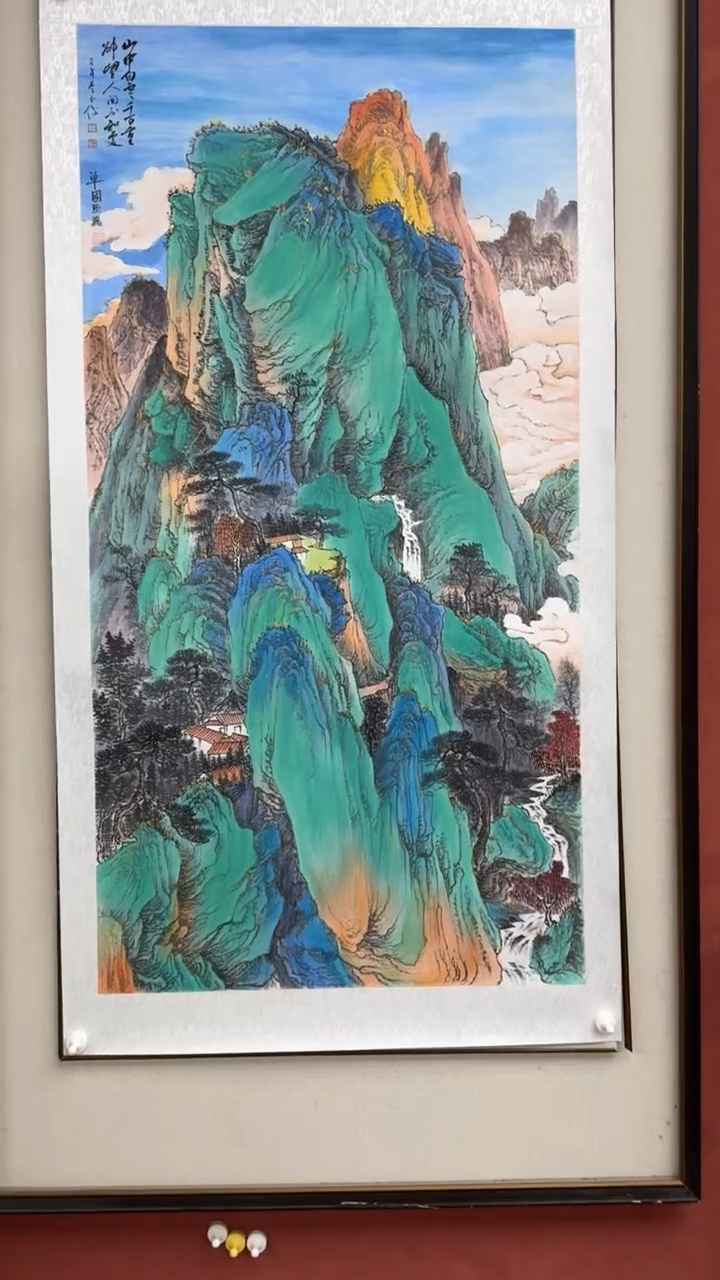 书法李玉俊国展书画书法《精品山水》