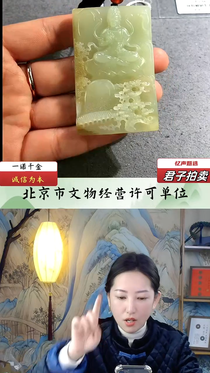 【闪购商品】和田玉山水观音（文物资质，安心选购）忆声