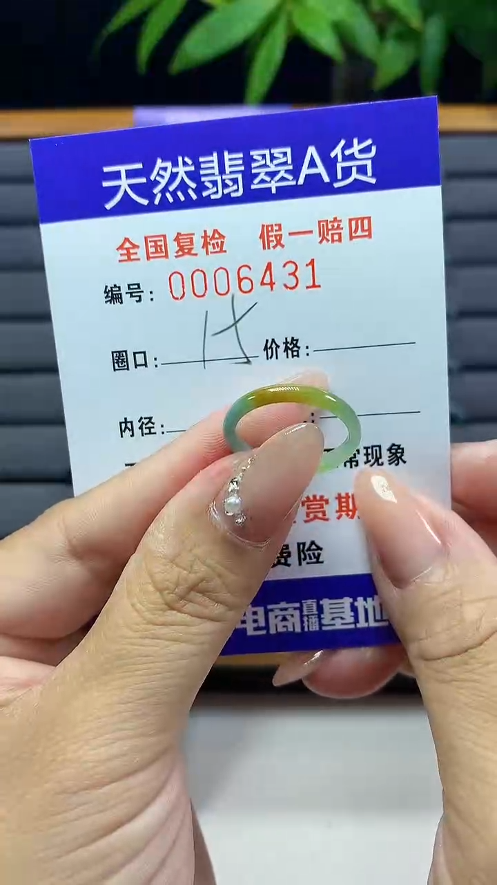 【闪购商品】翡翠戒圈未镶嵌天然翡翠A货6431