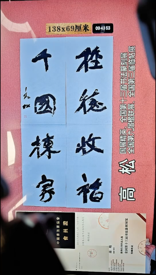 书法115    高老师书法作品