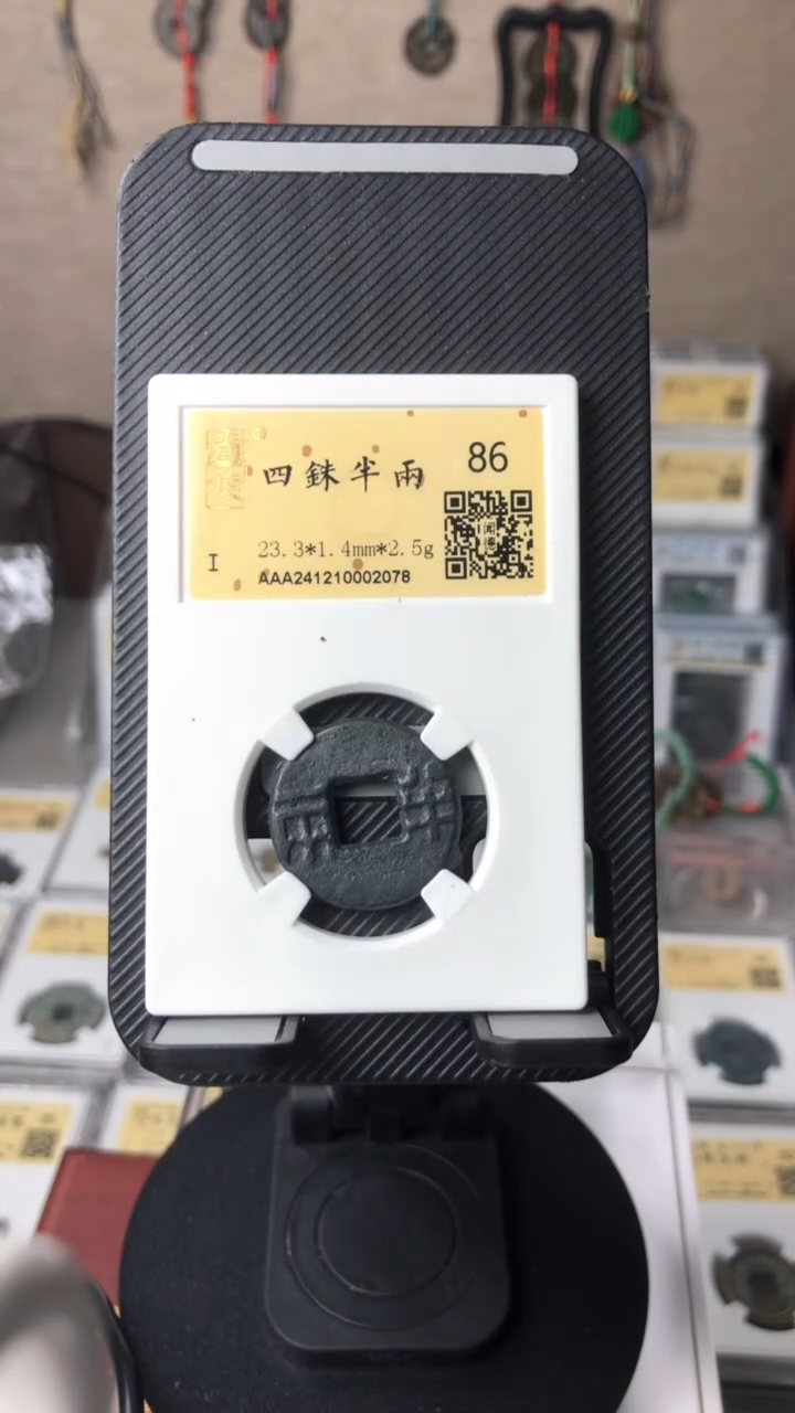 【闪购商品】金泉缘金闻德86  四铢半两02078