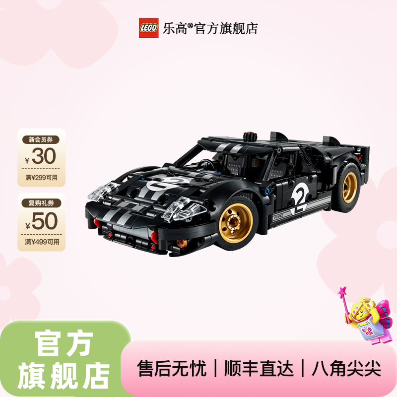 乐高官方旗舰店机械组42223 1966 福特GT40 MKII 赛车
