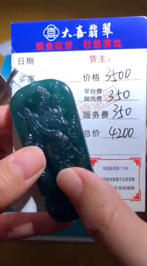【闪购商品】定制翡翠未镶嵌毛货-不退不换