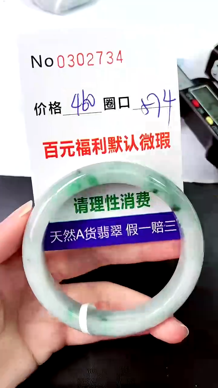【闪购商品】翡翠手镯未镶嵌00302734